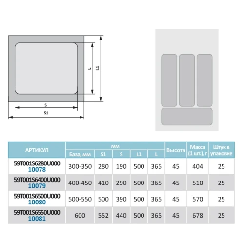 Лоток FGV Tetrix для столовых приборов в базу 300-350мм (280x495), Silver Champagne
