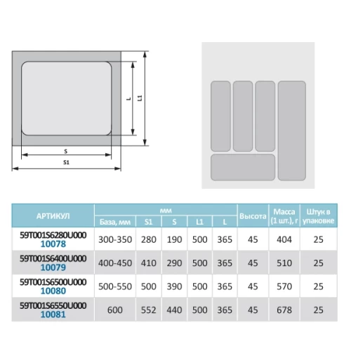 Лоток FGV Tetrix для столовых приборов в базу 400-450мм (400x495), Silver Champagne