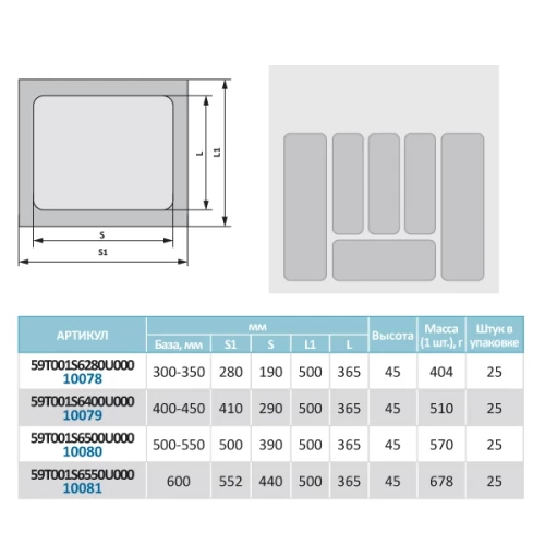 Лоток FGV Tetrix для столовых приборов в базу 500-550мм (500x495), Silver Champagne