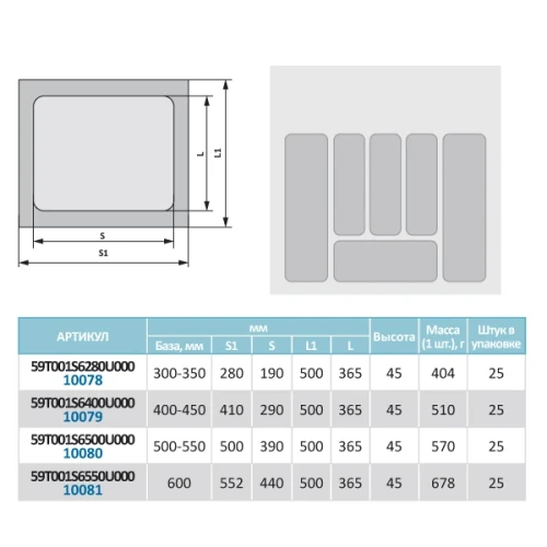 Лоток FGV Tetrix для столовых приборов в базу 500-550мм (500x495), Silver Champagne