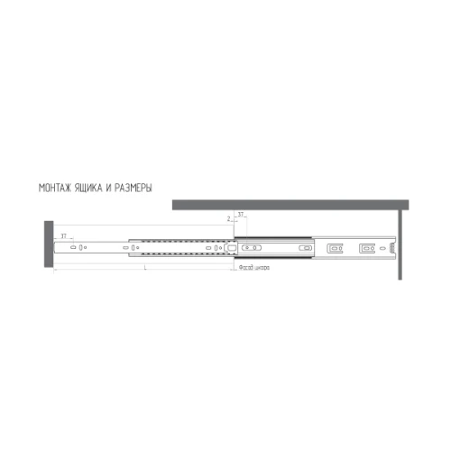 Шариковые направляющие полного выдвижения 300 мм Н=45 1,0x1,0x1,0мм
